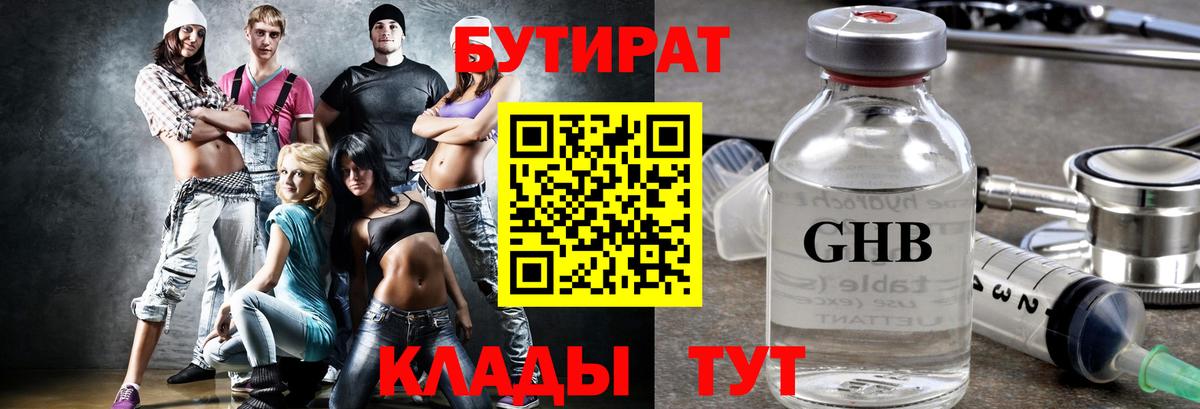 Буйнакск  БУТИРАТ жидкий экстази  Вход с VPN 