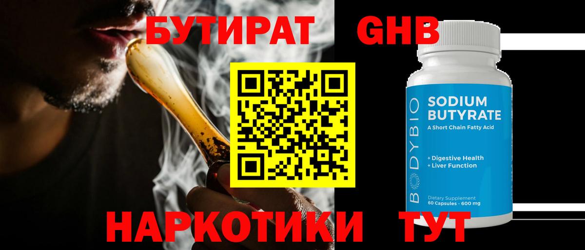 БУТИРАТ бутик Буйнакск