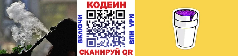 Кодеин Purple Drank  hydra tor  Буйнакск 