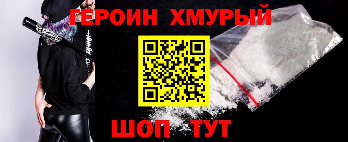 Буйнакск  Героин хмурый  Вход с VPN 