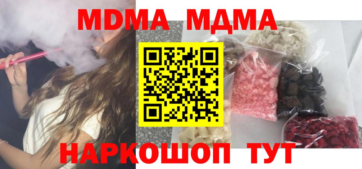 МДМА кристаллы  Вход с VPN  Буйнакск  МДМА молли 