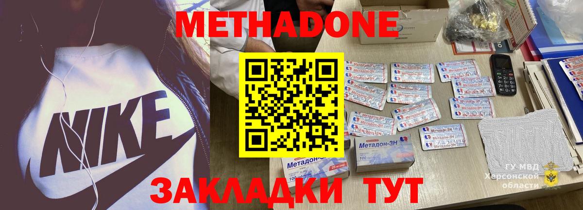 МЕТАДОН methadone Буйнакск